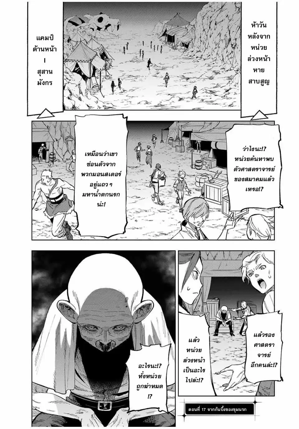 Genkai Shuuraku wo Datsu Mura Shita Renkinjutsushi, Tokai de "Saikyou" nano ga Bare Makuru. ~Rougai domo ni wa Iikagen Aiso ga Tsukimashita~ ตอนที่ 17 หน้า 1
