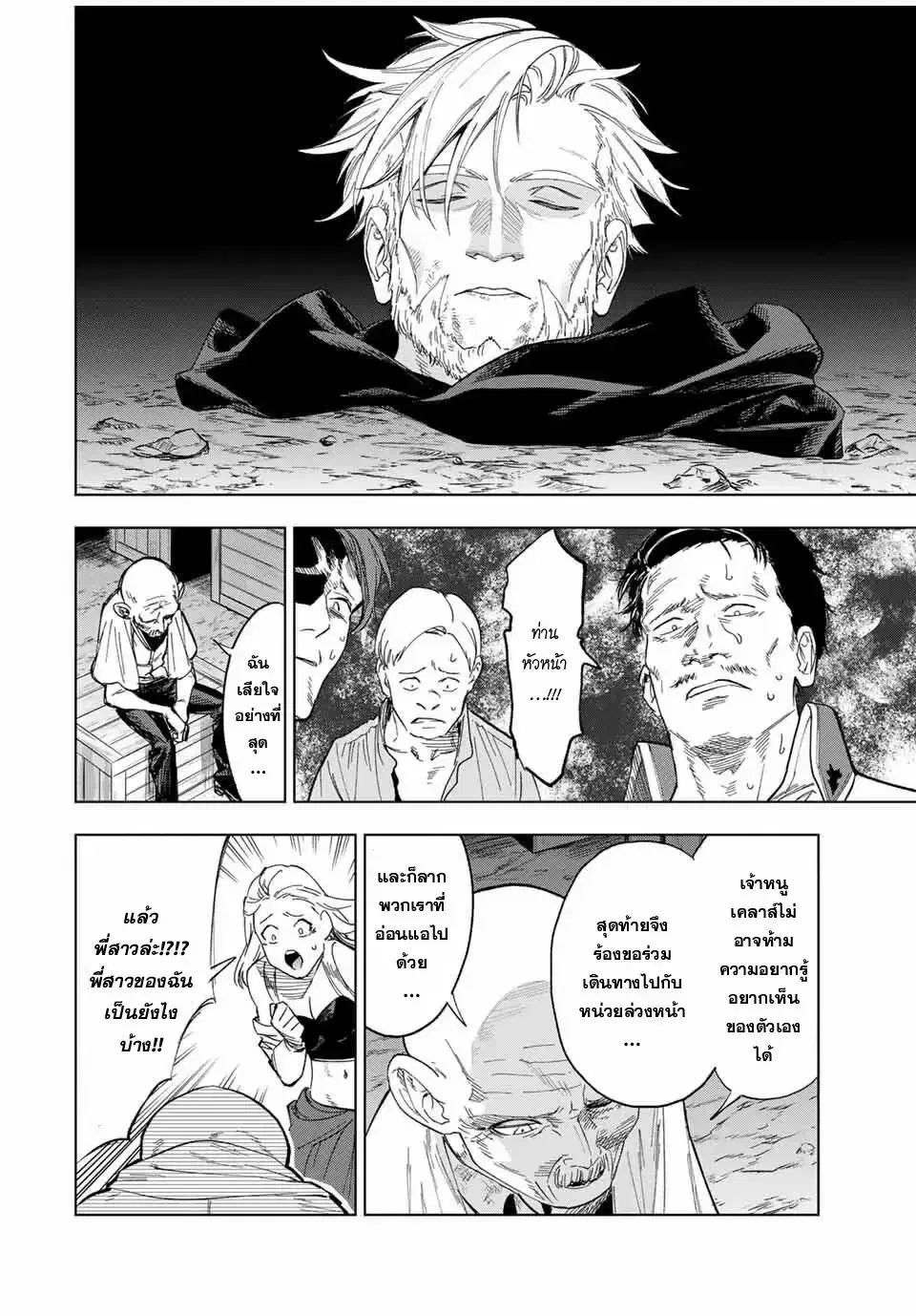 Genkai Shuuraku wo Datsu Mura Shita Renkinjutsushi, Tokai de "Saikyou" nano ga Bare Makuru. ~Rougai domo ni wa Iikagen Aiso ga Tsukimashita~ ตอนที่ 17 หน้า 2