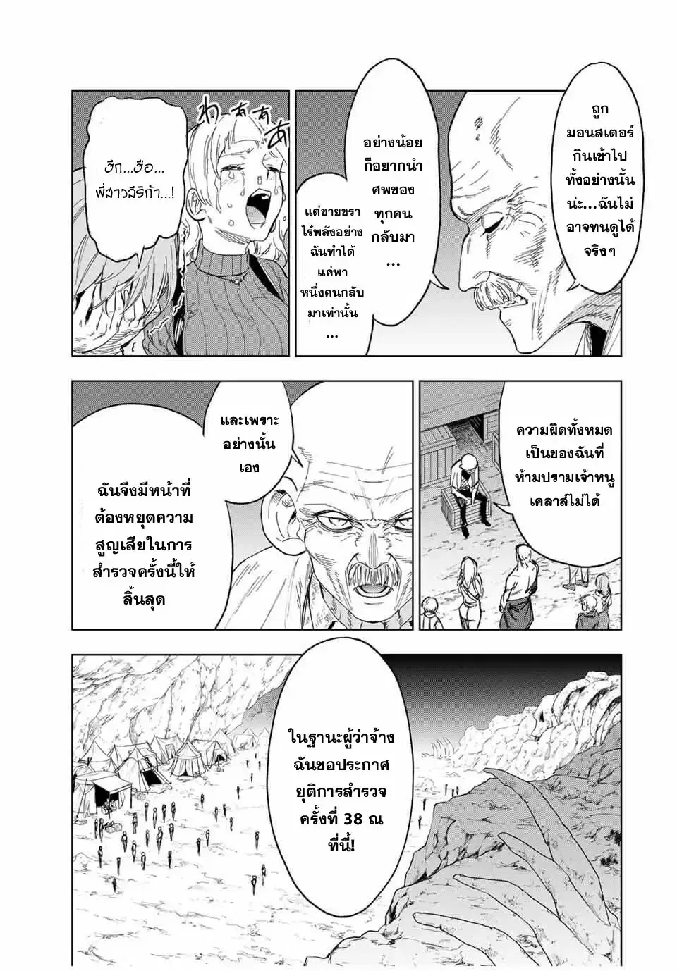 Genkai Shuuraku wo Datsu Mura Shita Renkinjutsushi, Tokai de "Saikyou" nano ga Bare Makuru. ~Rougai domo ni wa Iikagen Aiso ga Tsukimashita~ ตอนที่ 17 หน้า 3