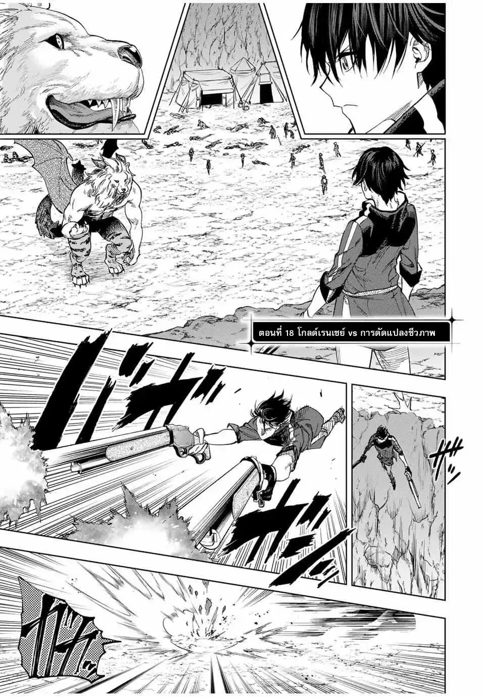 Genkai Shuuraku wo Datsu Mura Shita Renkinjutsushi, Tokai de "Saikyou" nano ga Bare Makuru. ~Rougai domo ni wa Iikagen Aiso ga Tsukimashita~ ตอนที่ 18 หน้า 1
