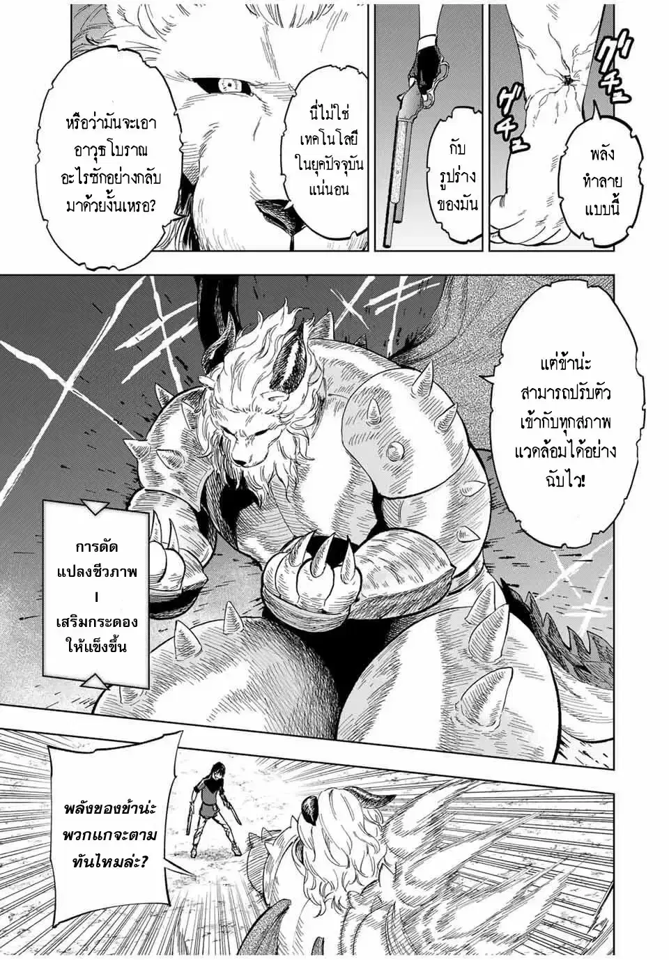 Genkai Shuuraku wo Datsu Mura Shita Renkinjutsushi, Tokai de "Saikyou" nano ga Bare Makuru. ~Rougai domo ni wa Iikagen Aiso ga Tsukimashita~ ตอนที่ 18 หน้า 3