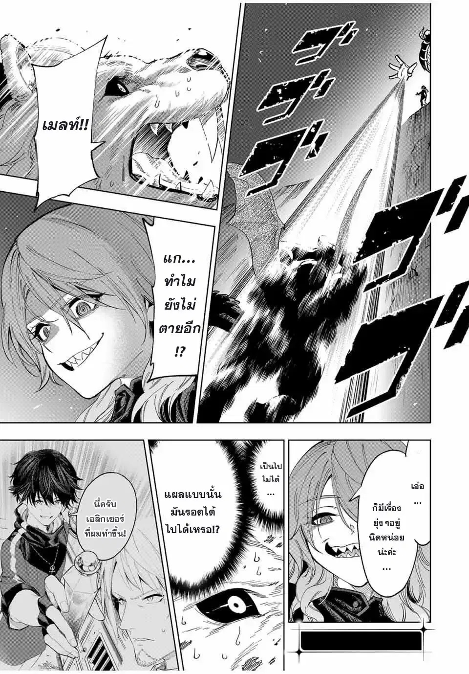 Genkai Shuuraku wo Datsu Mura Shita Renkinjutsushi, Tokai de "Saikyou" nano ga Bare Makuru. ~Rougai domo ni wa Iikagen Aiso ga Tsukimashita~ ตอนที่ 19 หน้า 1