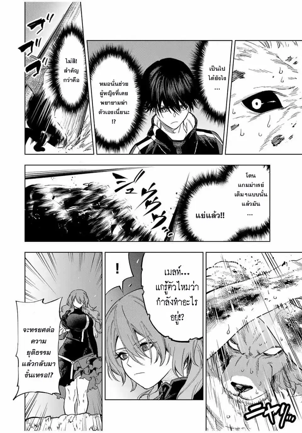 Genkai Shuuraku wo Datsu Mura Shita Renkinjutsushi, Tokai de "Saikyou" nano ga Bare Makuru. ~Rougai domo ni wa Iikagen Aiso ga Tsukimashita~ ตอนที่ 19 หน้า 2