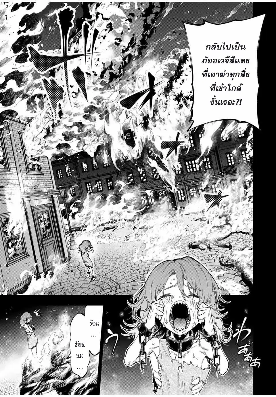 Genkai Shuuraku wo Datsu Mura Shita Renkinjutsushi, Tokai de "Saikyou" nano ga Bare Makuru. ~Rougai domo ni wa Iikagen Aiso ga Tsukimashita~ ตอนที่ 19 หน้า 3