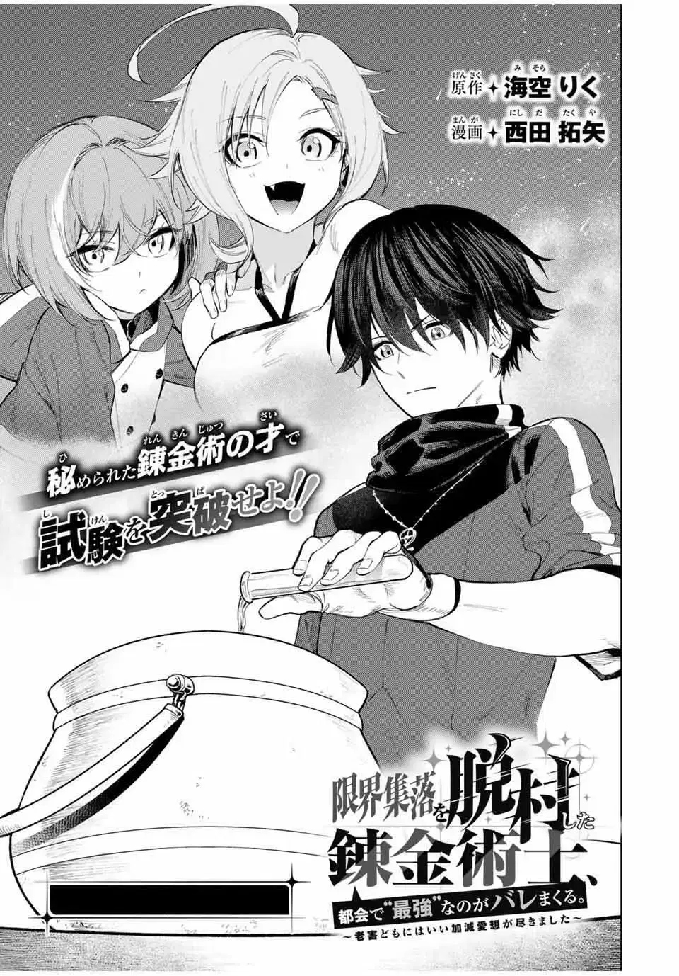 Genkai Shuuraku wo Datsu Mura Shita Renkinjutsushi, Tokai de "Saikyou" nano ga Bare Makuru. ~Rougai domo ni wa Iikagen Aiso ga Tsukimashita~ ตอนที่ 2 หน้า 1