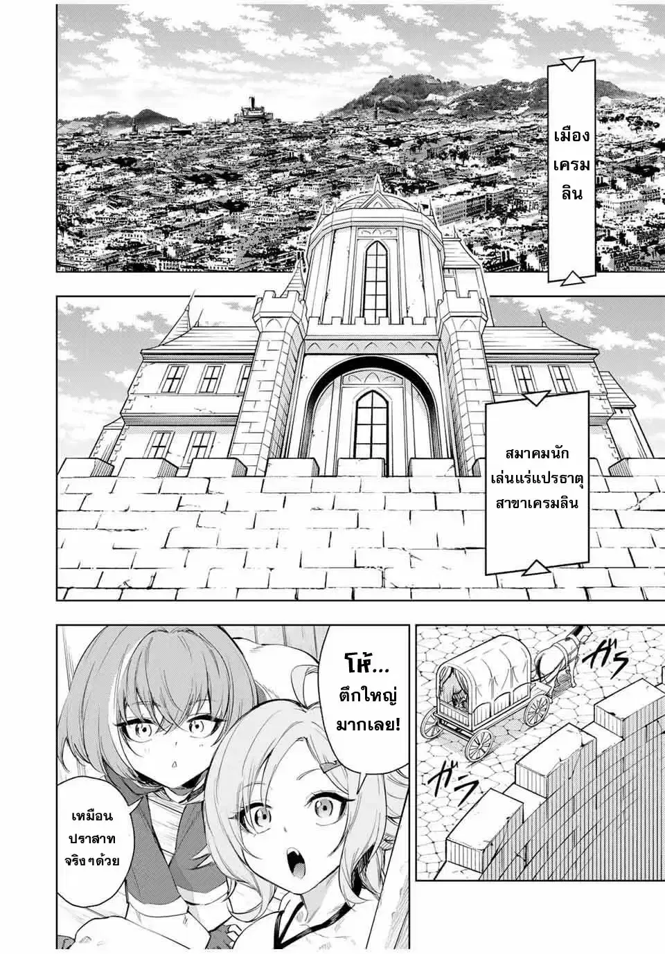 Genkai Shuuraku wo Datsu Mura Shita Renkinjutsushi, Tokai de "Saikyou" nano ga Bare Makuru. ~Rougai domo ni wa Iikagen Aiso ga Tsukimashita~ ตอนที่ 2 หน้า 2