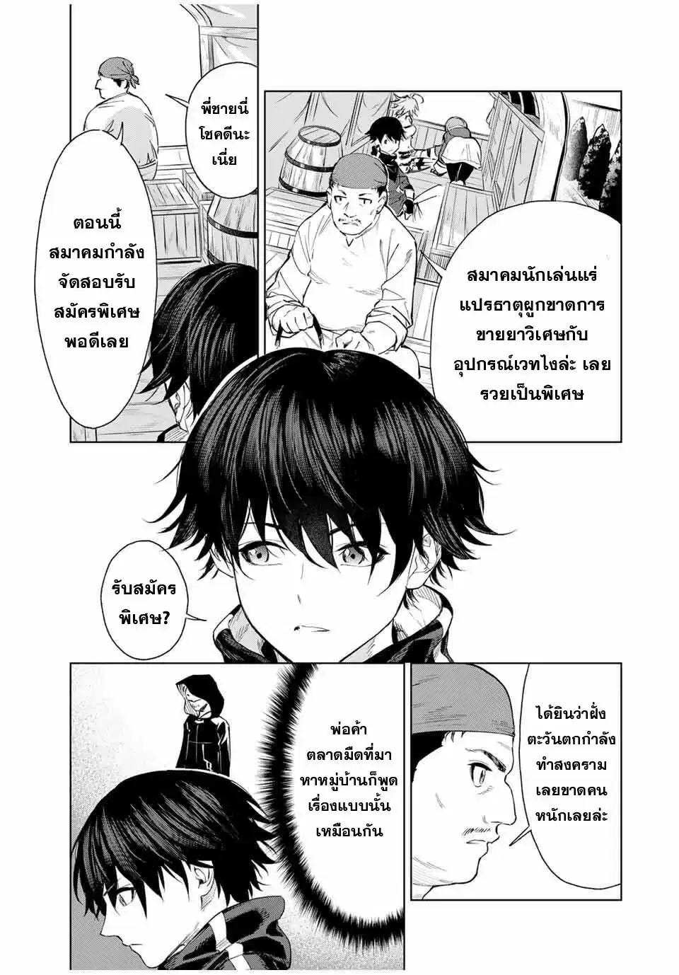 Genkai Shuuraku wo Datsu Mura Shita Renkinjutsushi, Tokai de "Saikyou" nano ga Bare Makuru. ~Rougai domo ni wa Iikagen Aiso ga Tsukimashita~ ตอนที่ 2 หน้า 3