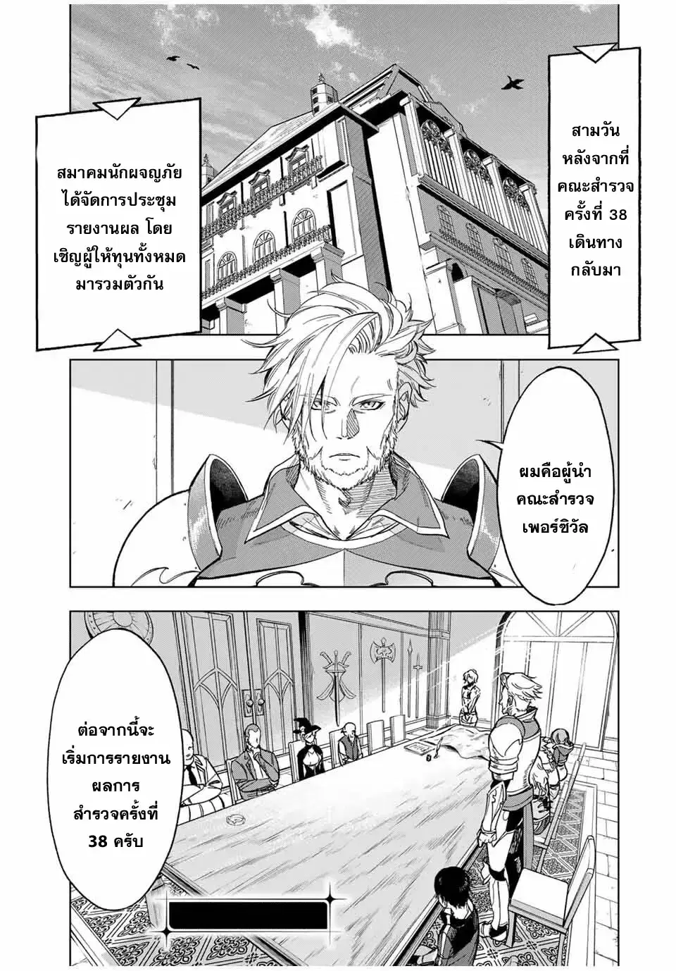 Genkai Shuuraku wo Datsu Mura Shita Renkinjutsushi, Tokai de "Saikyou" nano ga Bare Makuru. ~Rougai domo ni wa Iikagen Aiso ga Tsukimashita~ ตอนที่ 20 หน้า 1