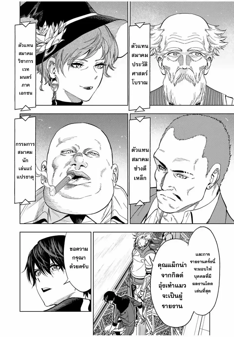 Genkai Shuuraku wo Datsu Mura Shita Renkinjutsushi, Tokai de "Saikyou" nano ga Bare Makuru. ~Rougai domo ni wa Iikagen Aiso ga Tsukimashita~ ตอนที่ 20 หน้า 2