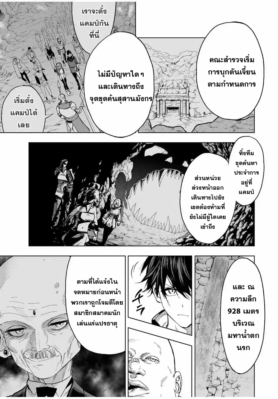 Genkai Shuuraku wo Datsu Mura Shita Renkinjutsushi, Tokai de "Saikyou" nano ga Bare Makuru. ~Rougai domo ni wa Iikagen Aiso ga Tsukimashita~ ตอนที่ 20 หน้า 3