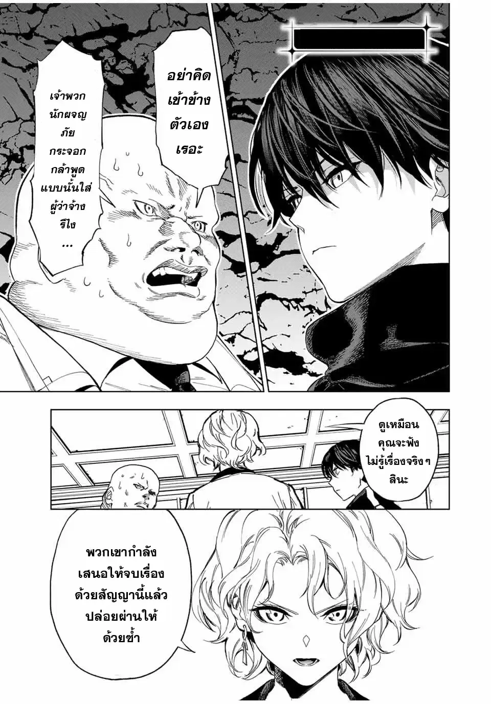 Genkai Shuuraku wo Datsu Mura Shita Renkinjutsushi, Tokai de "Saikyou" nano ga Bare Makuru. ~Rougai domo ni wa Iikagen Aiso ga Tsukimashita~ ตอนที่ 21 หน้า 1