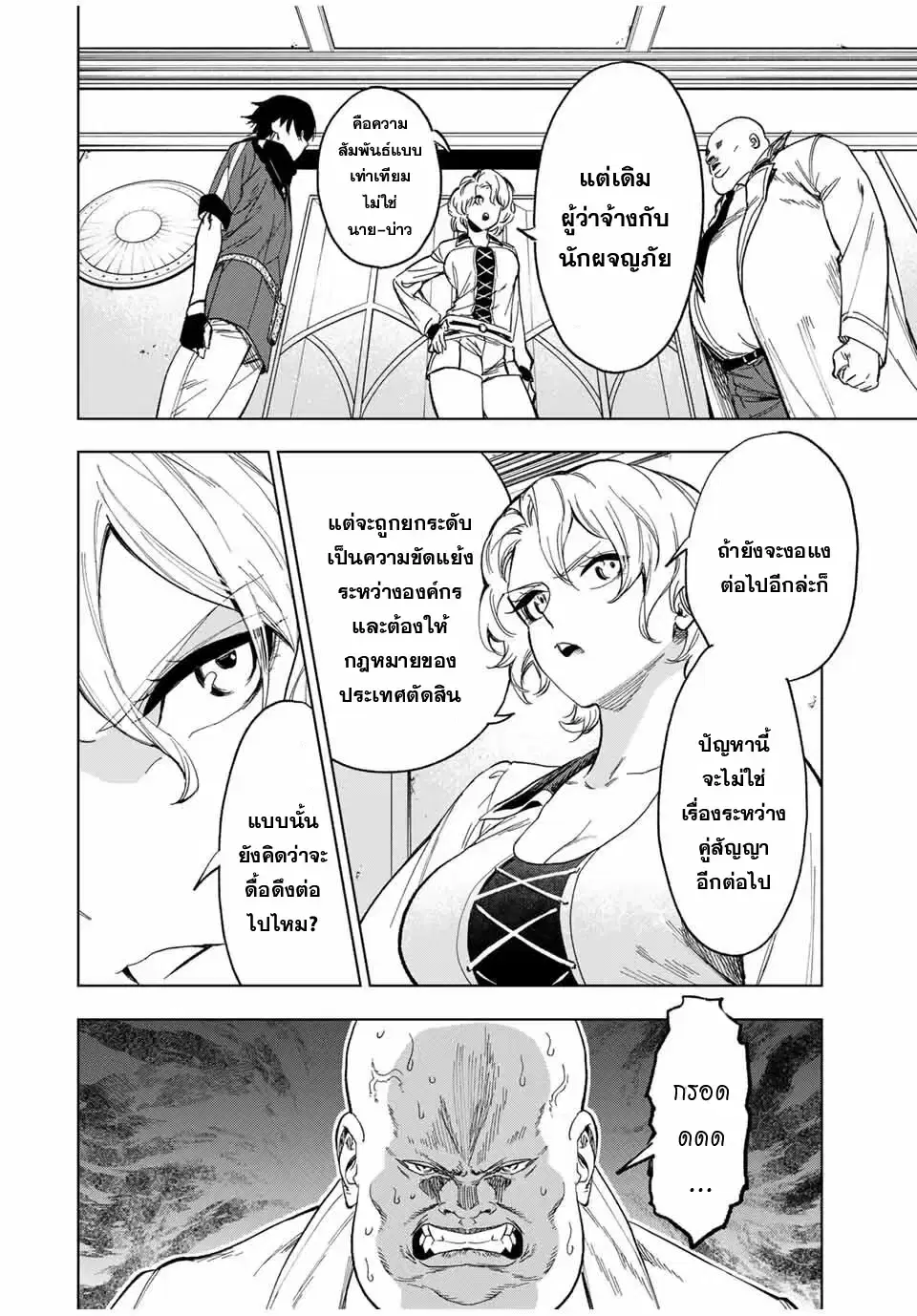 Genkai Shuuraku wo Datsu Mura Shita Renkinjutsushi, Tokai de "Saikyou" nano ga Bare Makuru. ~Rougai domo ni wa Iikagen Aiso ga Tsukimashita~ ตอนที่ 21 หน้า 2