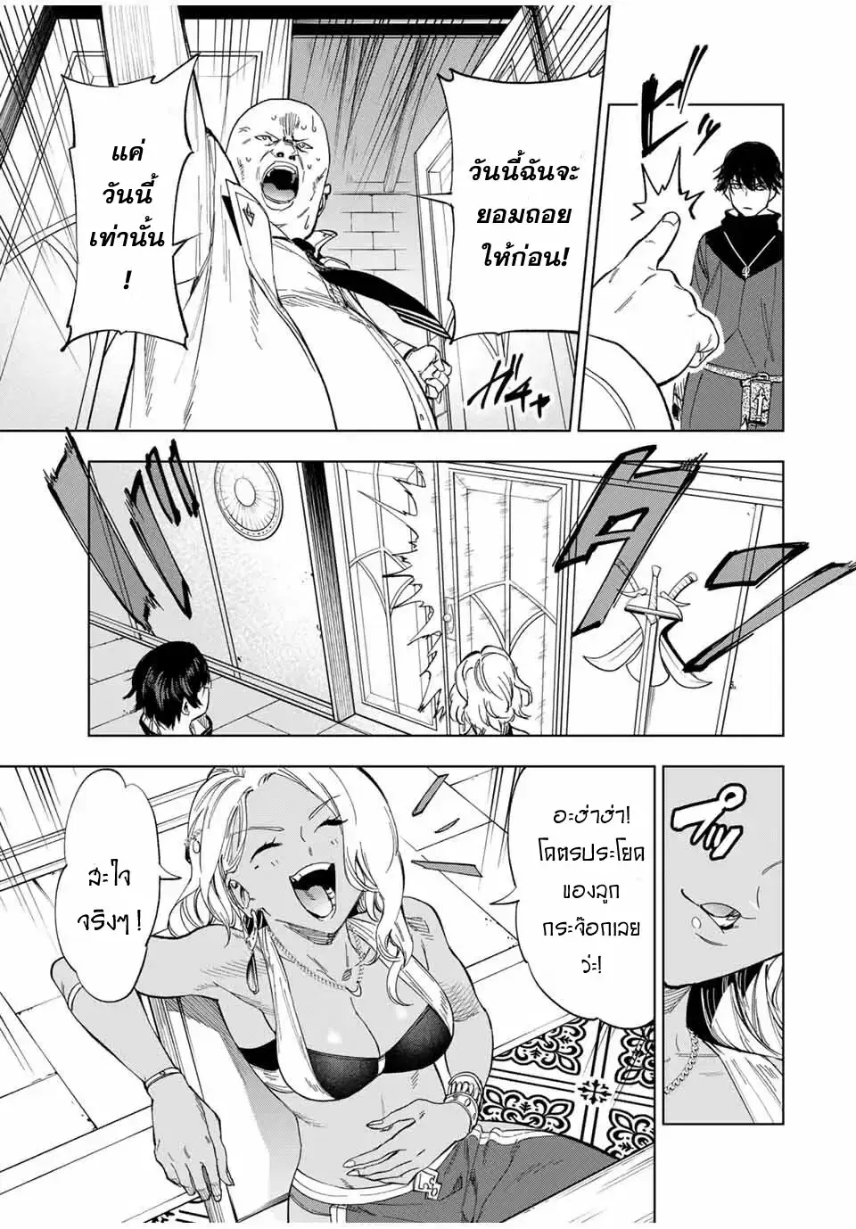 Genkai Shuuraku wo Datsu Mura Shita Renkinjutsushi, Tokai de "Saikyou" nano ga Bare Makuru. ~Rougai domo ni wa Iikagen Aiso ga Tsukimashita~ ตอนที่ 21 หน้า 3