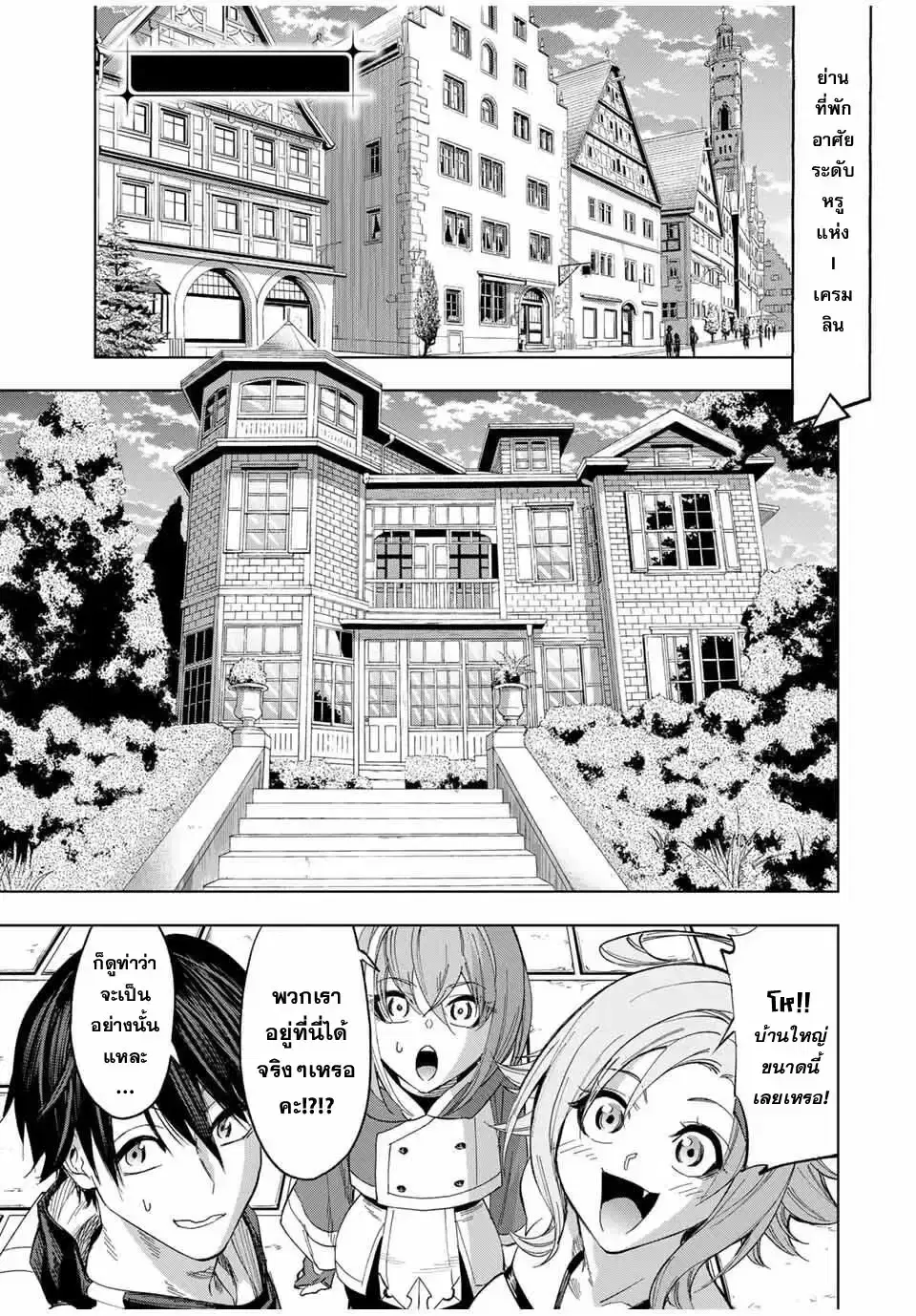 Genkai Shuuraku wo Datsu Mura Shita Renkinjutsushi, Tokai de "Saikyou" nano ga Bare Makuru. ~Rougai domo ni wa Iikagen Aiso ga Tsukimashita~ ตอนที่ 22 หน้า 1