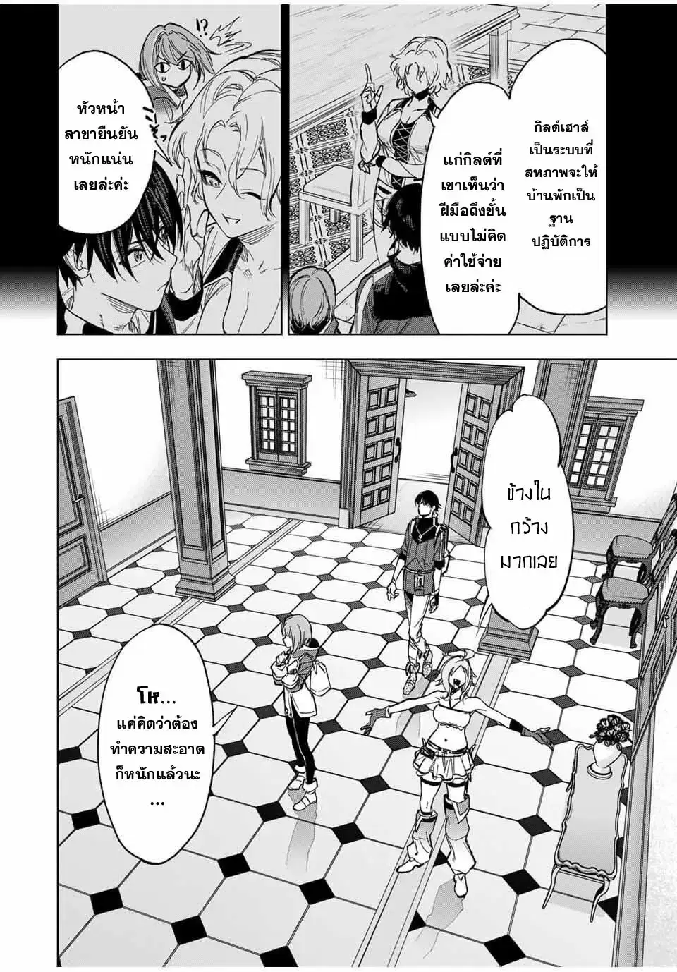 Genkai Shuuraku wo Datsu Mura Shita Renkinjutsushi, Tokai de "Saikyou" nano ga Bare Makuru. ~Rougai domo ni wa Iikagen Aiso ga Tsukimashita~ ตอนที่ 22 หน้า 2