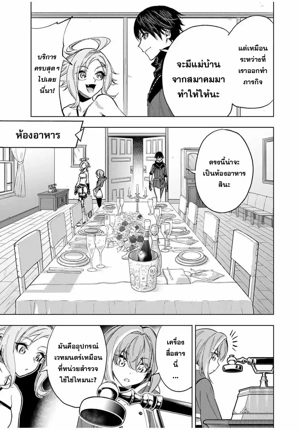 Genkai Shuuraku wo Datsu Mura Shita Renkinjutsushi, Tokai de "Saikyou" nano ga Bare Makuru. ~Rougai domo ni wa Iikagen Aiso ga Tsukimashita~ ตอนที่ 22 หน้า 3