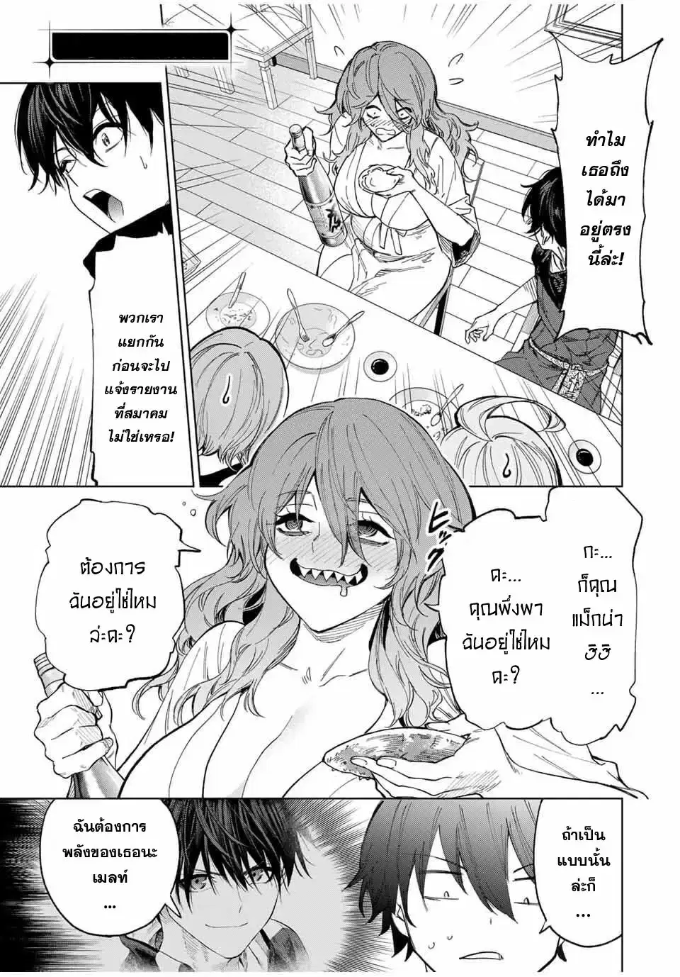 Genkai Shuuraku wo Datsu Mura Shita Renkinjutsushi, Tokai de "Saikyou" nano ga Bare Makuru. ~Rougai domo ni wa Iikagen Aiso ga Tsukimashita~ ตอนที่ 23 หน้า 1