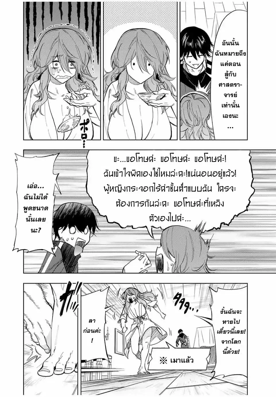 Genkai Shuuraku wo Datsu Mura Shita Renkinjutsushi, Tokai de "Saikyou" nano ga Bare Makuru. ~Rougai domo ni wa Iikagen Aiso ga Tsukimashita~ ตอนที่ 23 หน้า 2