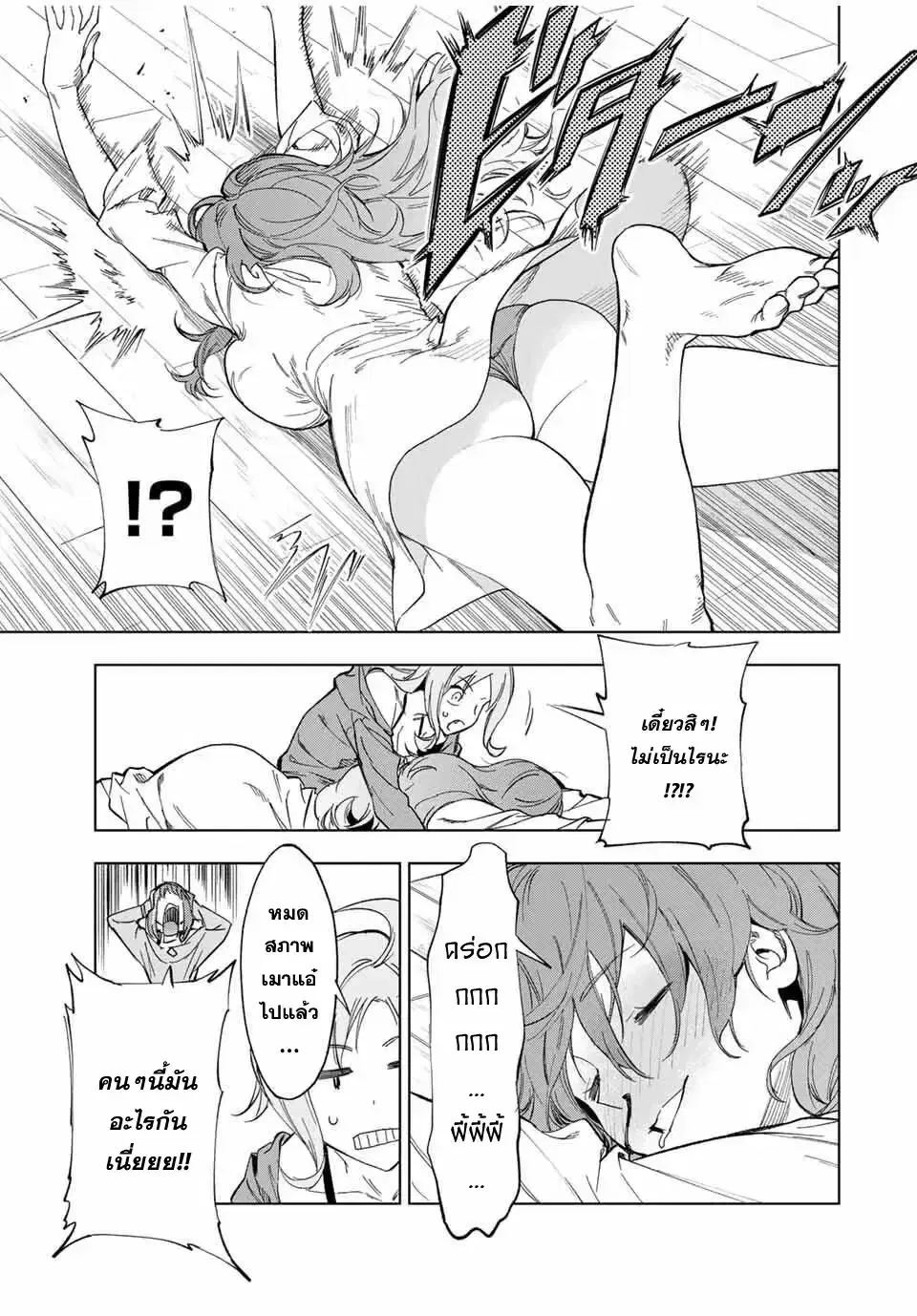Genkai Shuuraku wo Datsu Mura Shita Renkinjutsushi, Tokai de "Saikyou" nano ga Bare Makuru. ~Rougai domo ni wa Iikagen Aiso ga Tsukimashita~ ตอนที่ 23 หน้า 3