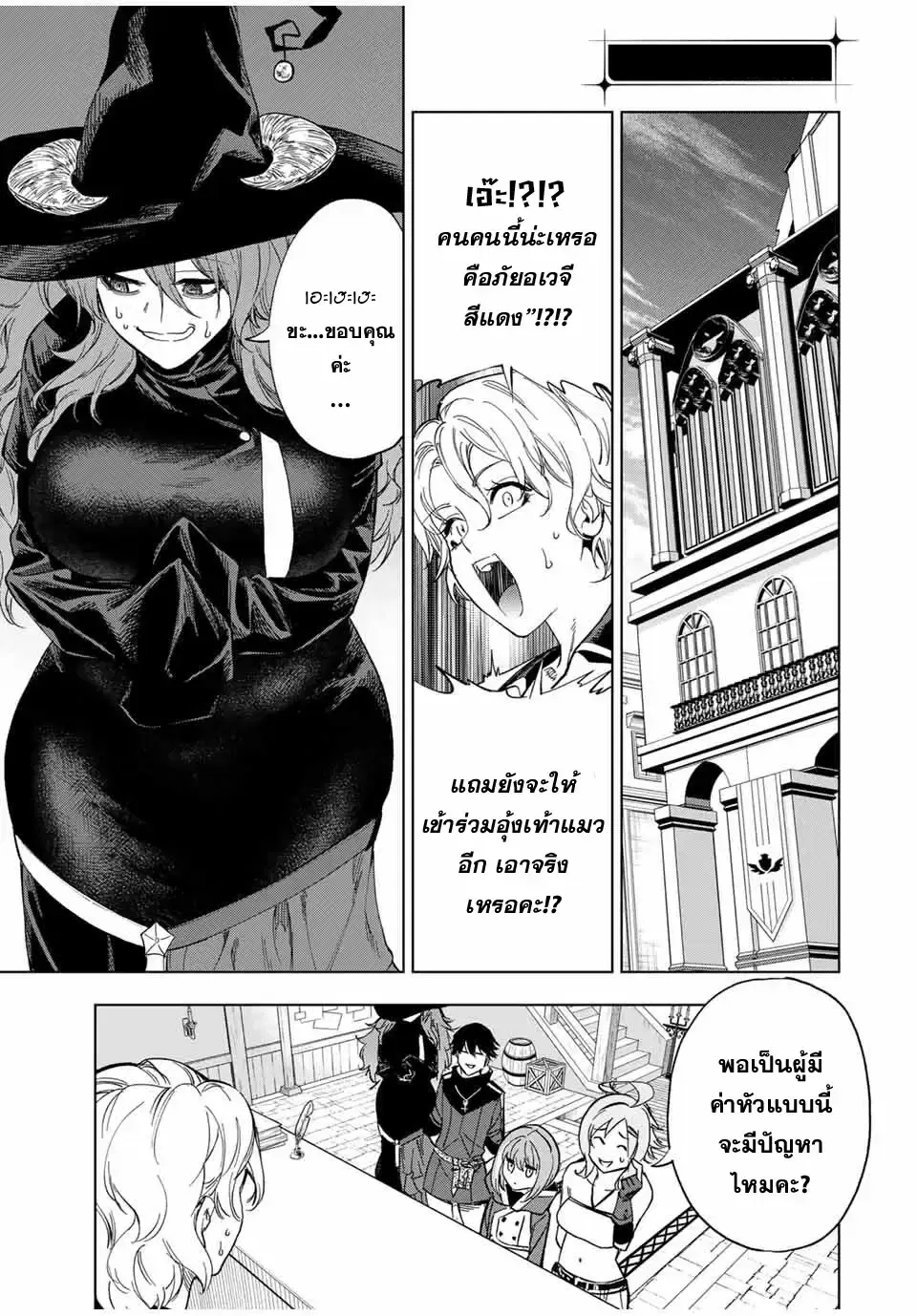 Genkai Shuuraku wo Datsu Mura Shita Renkinjutsushi, Tokai de "Saikyou" nano ga Bare Makuru. ~Rougai domo ni wa Iikagen Aiso ga Tsukimashita~ ตอนที่ 24 หน้า 1