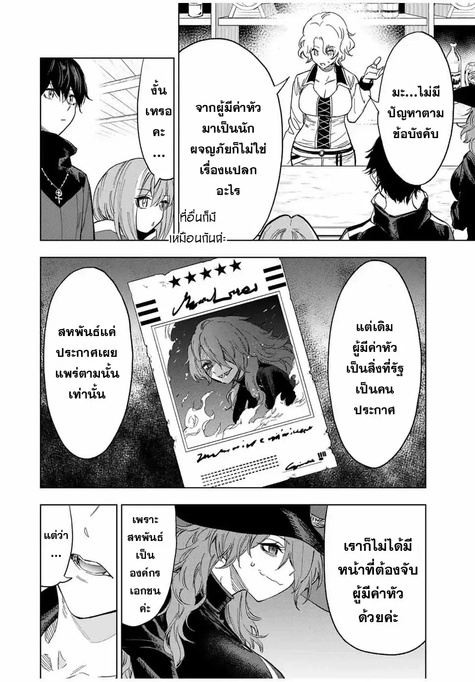 Genkai Shuuraku wo Datsu Mura Shita Renkinjutsushi, Tokai de "Saikyou" nano ga Bare Makuru. ~Rougai domo ni wa Iikagen Aiso ga Tsukimashita~ ตอนที่ 24 หน้า 2