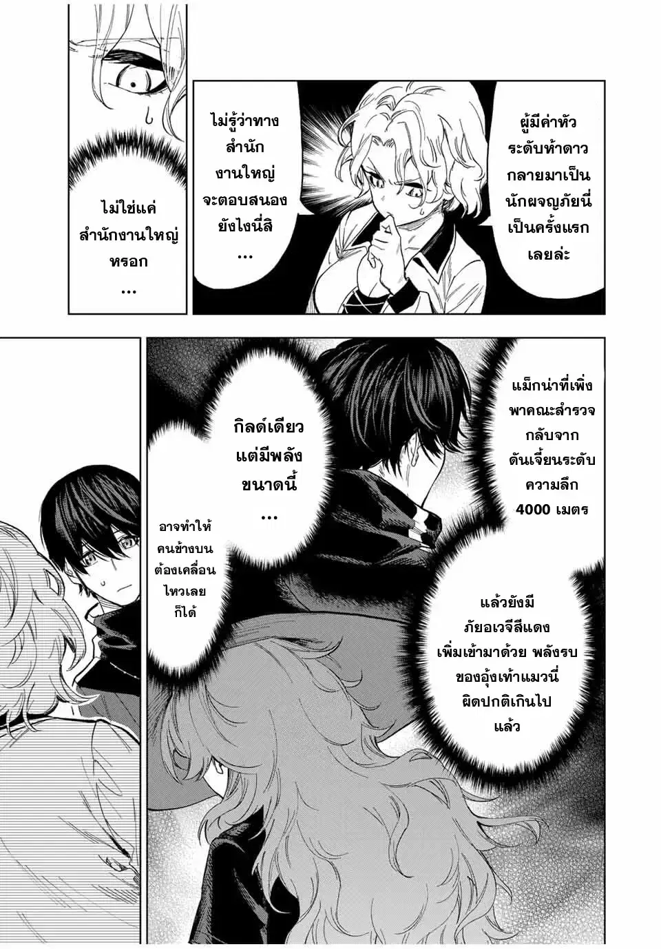 Genkai Shuuraku wo Datsu Mura Shita Renkinjutsushi, Tokai de "Saikyou" nano ga Bare Makuru. ~Rougai domo ni wa Iikagen Aiso ga Tsukimashita~ ตอนที่ 24 หน้า 3