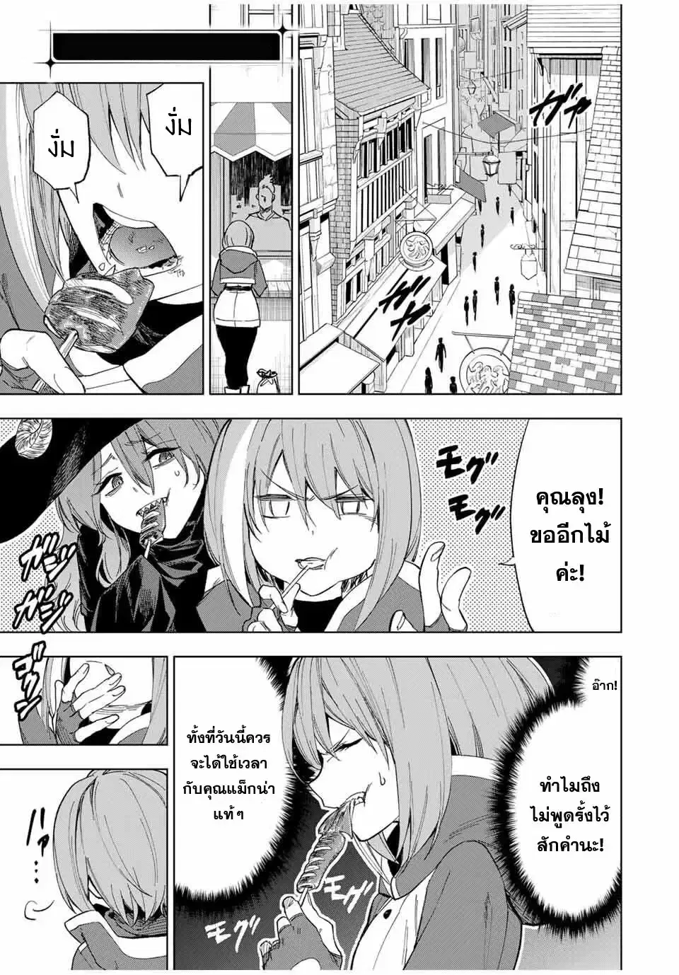 Genkai Shuuraku wo Datsu Mura Shita Renkinjutsushi, Tokai de "Saikyou" nano ga Bare Makuru. ~Rougai domo ni wa Iikagen Aiso ga Tsukimashita~ ตอนที่ 25 หน้า 1