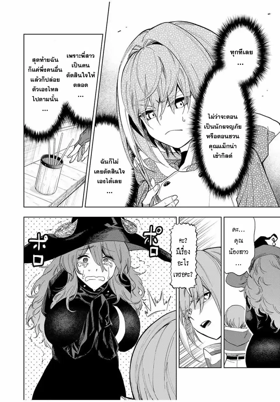 Genkai Shuuraku wo Datsu Mura Shita Renkinjutsushi, Tokai de "Saikyou" nano ga Bare Makuru. ~Rougai domo ni wa Iikagen Aiso ga Tsukimashita~ ตอนที่ 25 หน้า 2