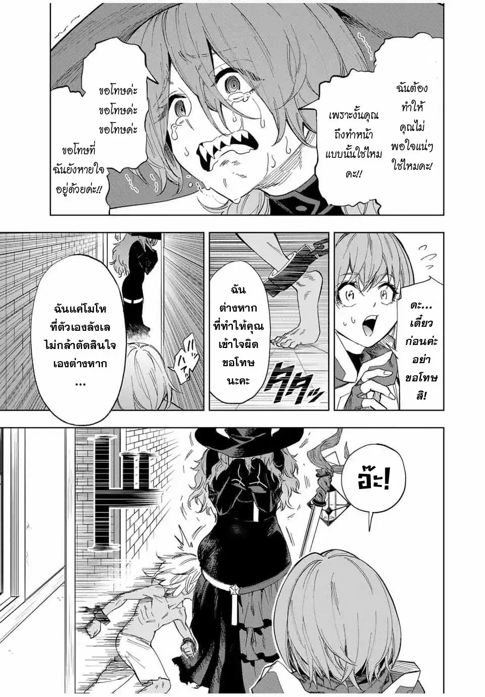 Genkai Shuuraku wo Datsu Mura Shita Renkinjutsushi, Tokai de "Saikyou" nano ga Bare Makuru. ~Rougai domo ni wa Iikagen Aiso ga Tsukimashita~ ตอนที่ 25 หน้า 3