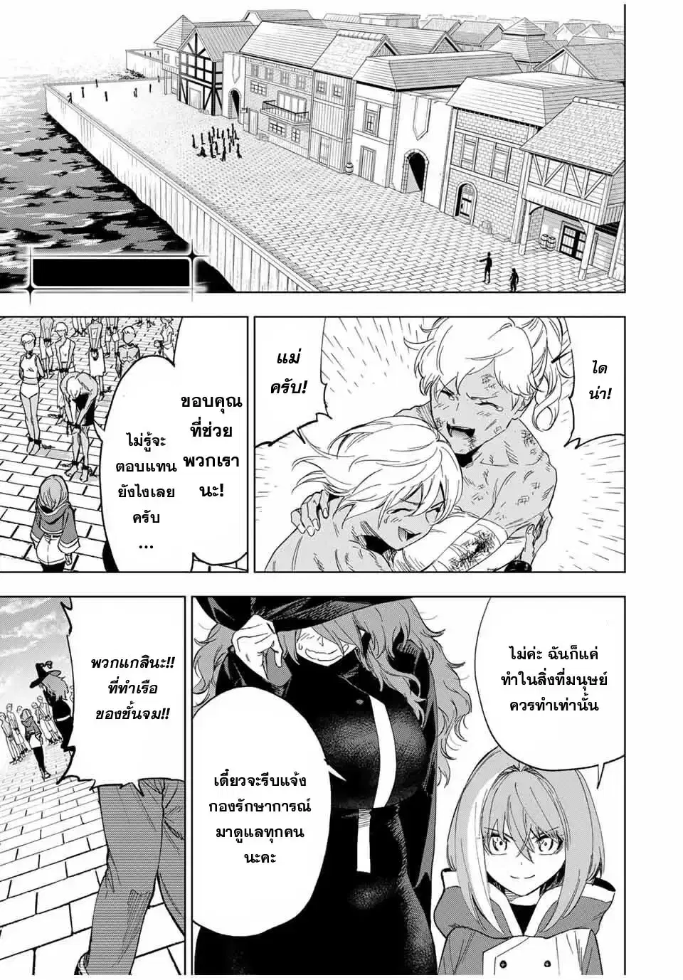 Genkai Shuuraku wo Datsu Mura Shita Renkinjutsushi, Tokai de "Saikyou" nano ga Bare Makuru. ~Rougai domo ni wa Iikagen Aiso ga Tsukimashita~ ตอนที่ 26 หน้า 1