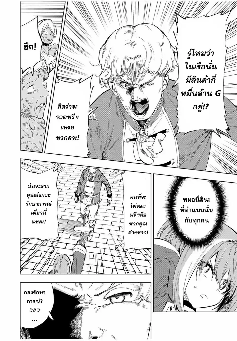 Genkai Shuuraku wo Datsu Mura Shita Renkinjutsushi, Tokai de "Saikyou" nano ga Bare Makuru. ~Rougai domo ni wa Iikagen Aiso ga Tsukimashita~ ตอนที่ 26 หน้า 2