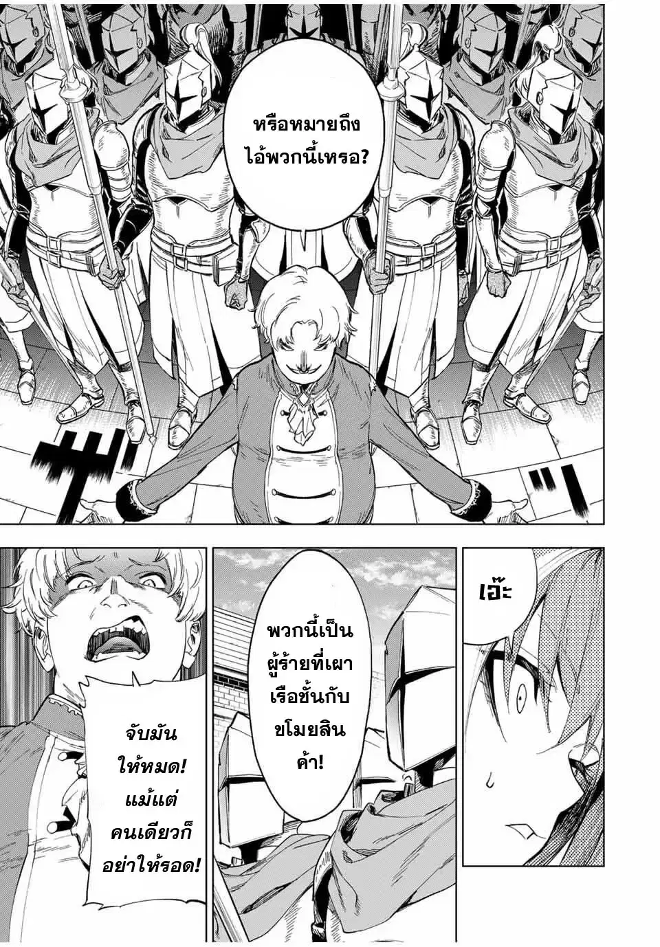 Genkai Shuuraku wo Datsu Mura Shita Renkinjutsushi, Tokai de "Saikyou" nano ga Bare Makuru. ~Rougai domo ni wa Iikagen Aiso ga Tsukimashita~ ตอนที่ 26 หน้า 3