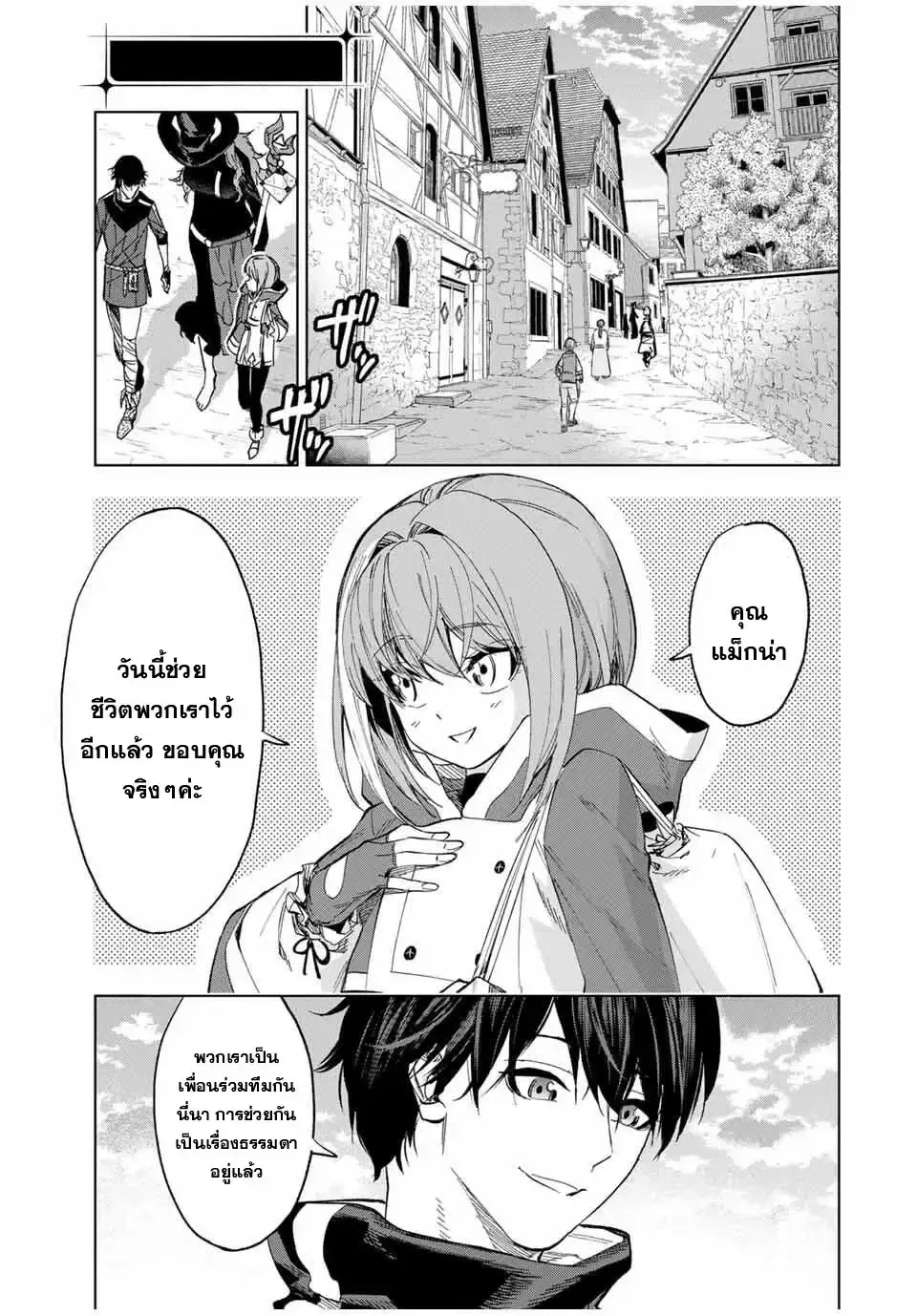 Genkai Shuuraku wo Datsu Mura Shita Renkinjutsushi, Tokai de "Saikyou" nano ga Bare Makuru. ~Rougai domo ni wa Iikagen Aiso ga Tsukimashita~ ตอนที่ 27 หน้า 1