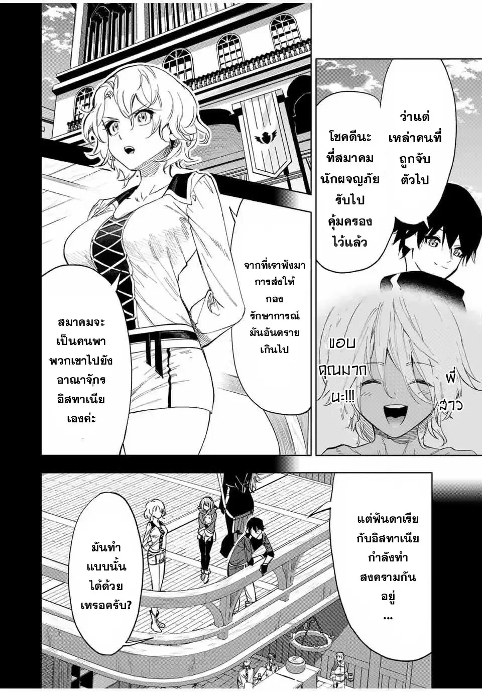 Genkai Shuuraku wo Datsu Mura Shita Renkinjutsushi, Tokai de "Saikyou" nano ga Bare Makuru. ~Rougai domo ni wa Iikagen Aiso ga Tsukimashita~ ตอนที่ 27 หน้า 2