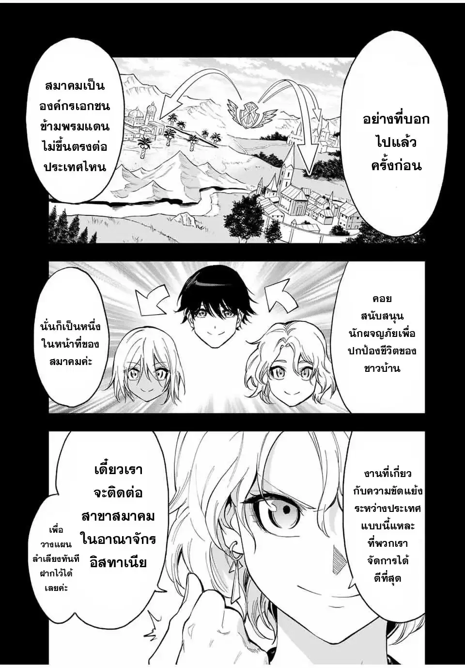 Genkai Shuuraku wo Datsu Mura Shita Renkinjutsushi, Tokai de "Saikyou" nano ga Bare Makuru. ~Rougai domo ni wa Iikagen Aiso ga Tsukimashita~ ตอนที่ 27 หน้า 3