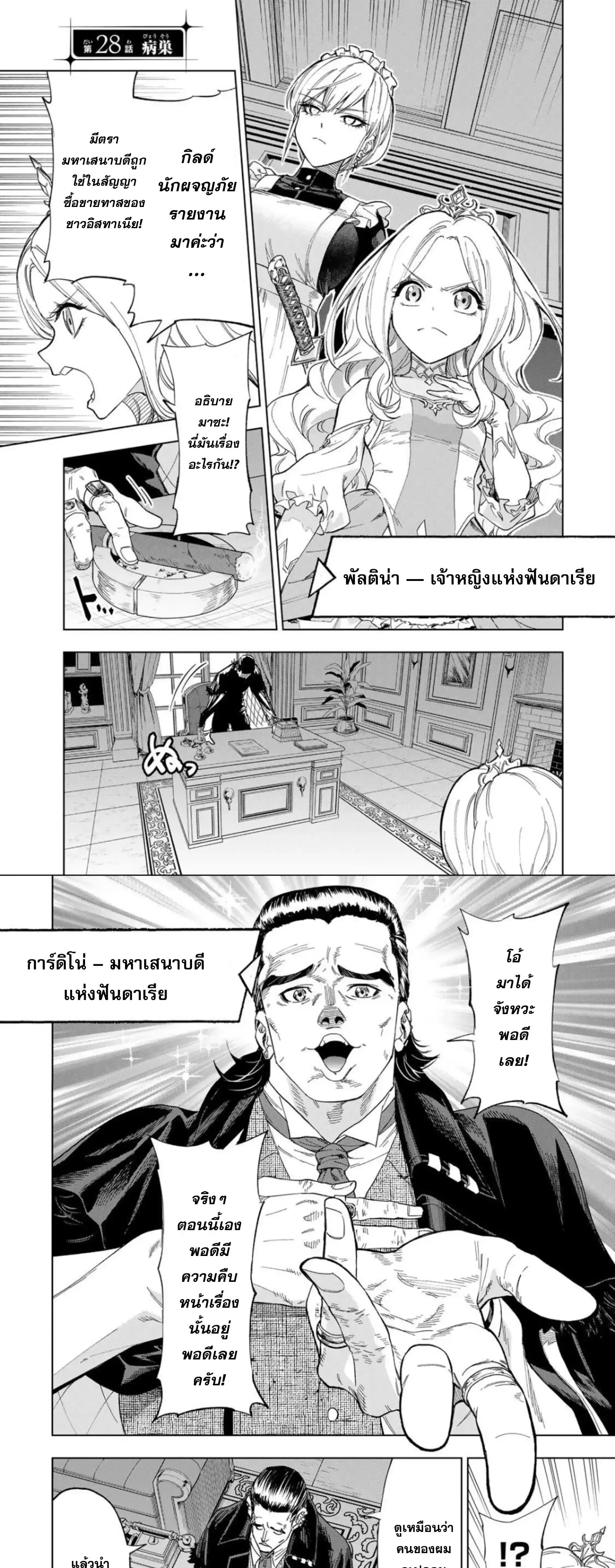 Genkai Shuuraku wo Datsu Mura Shita Renkinjutsushi, Tokai de "Saikyou" nano ga Bare Makuru. ~Rougai domo ni wa Iikagen Aiso ga Tsukimashita~ ตอนที่ 28 หน้า 1