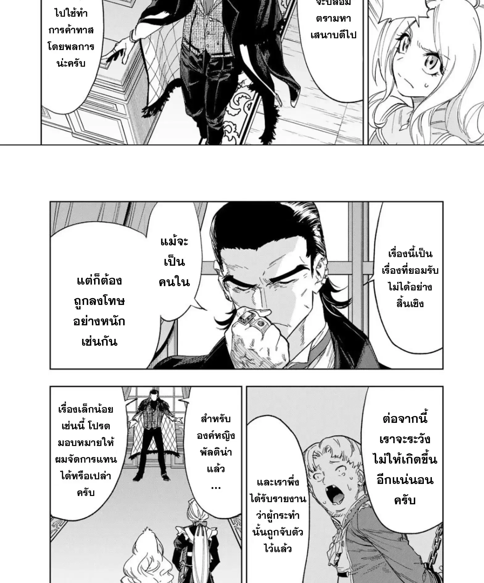 Genkai Shuuraku wo Datsu Mura Shita Renkinjutsushi, Tokai de "Saikyou" nano ga Bare Makuru. ~Rougai domo ni wa Iikagen Aiso ga Tsukimashita~ ตอนที่ 28 หน้า 2