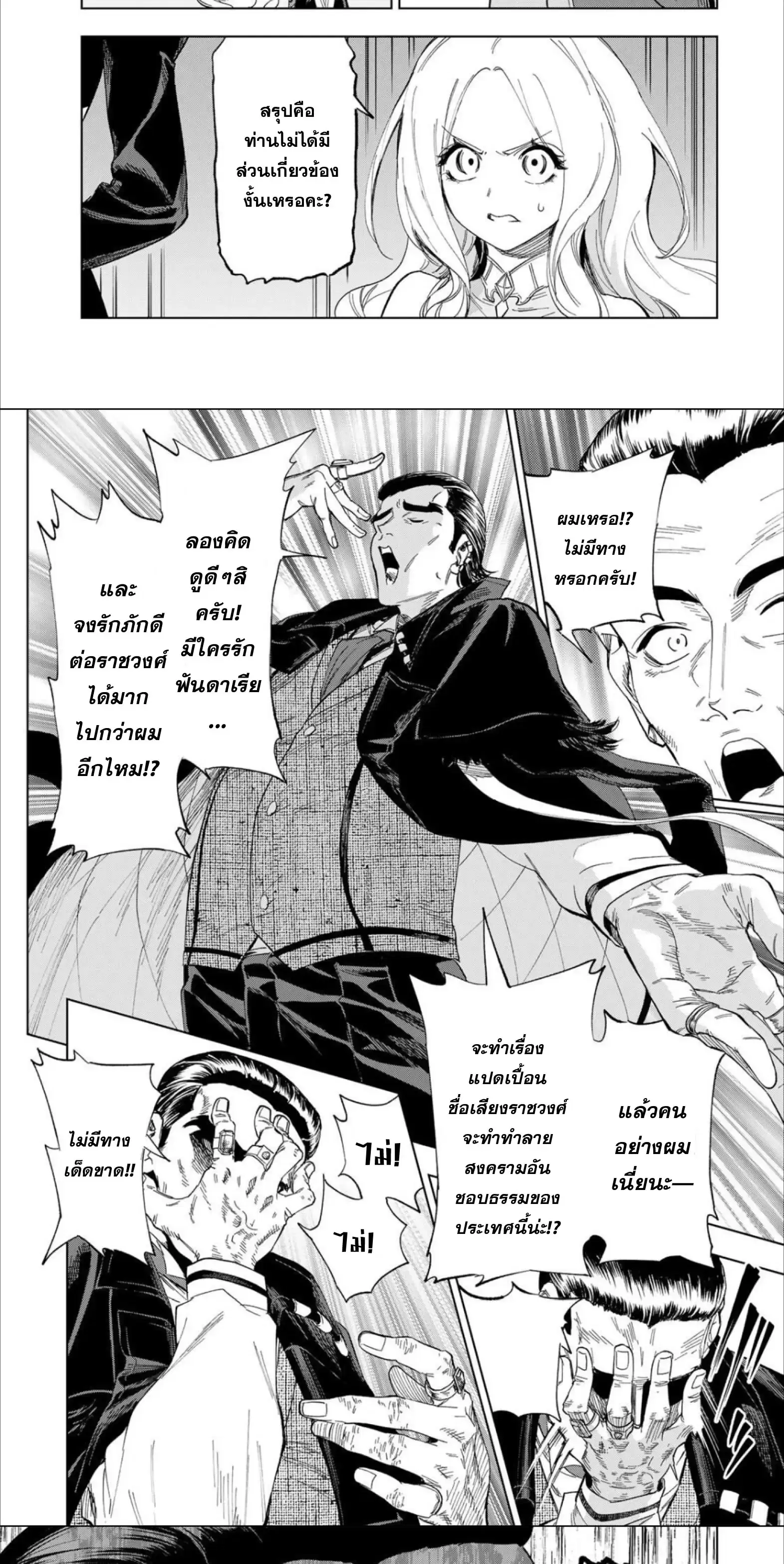 Genkai Shuuraku wo Datsu Mura Shita Renkinjutsushi, Tokai de "Saikyou" nano ga Bare Makuru. ~Rougai domo ni wa Iikagen Aiso ga Tsukimashita~ ตอนที่ 28 หน้า 3