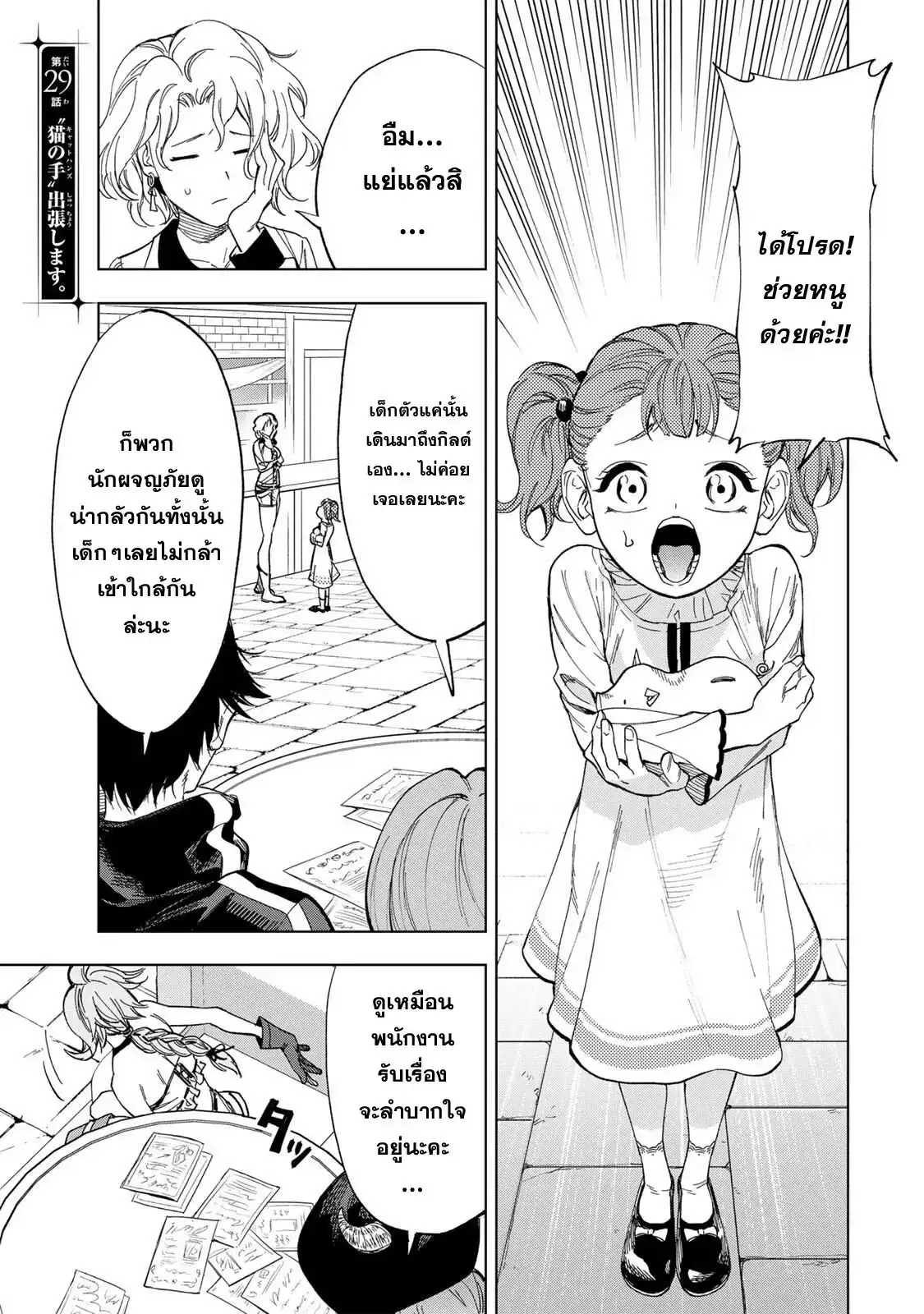 Genkai Shuuraku wo Datsu Mura Shita Renkinjutsushi, Tokai de "Saikyou" nano ga Bare Makuru. ~Rougai domo ni wa Iikagen Aiso ga Tsukimashita~ ตอนที่ 29 หน้า 1