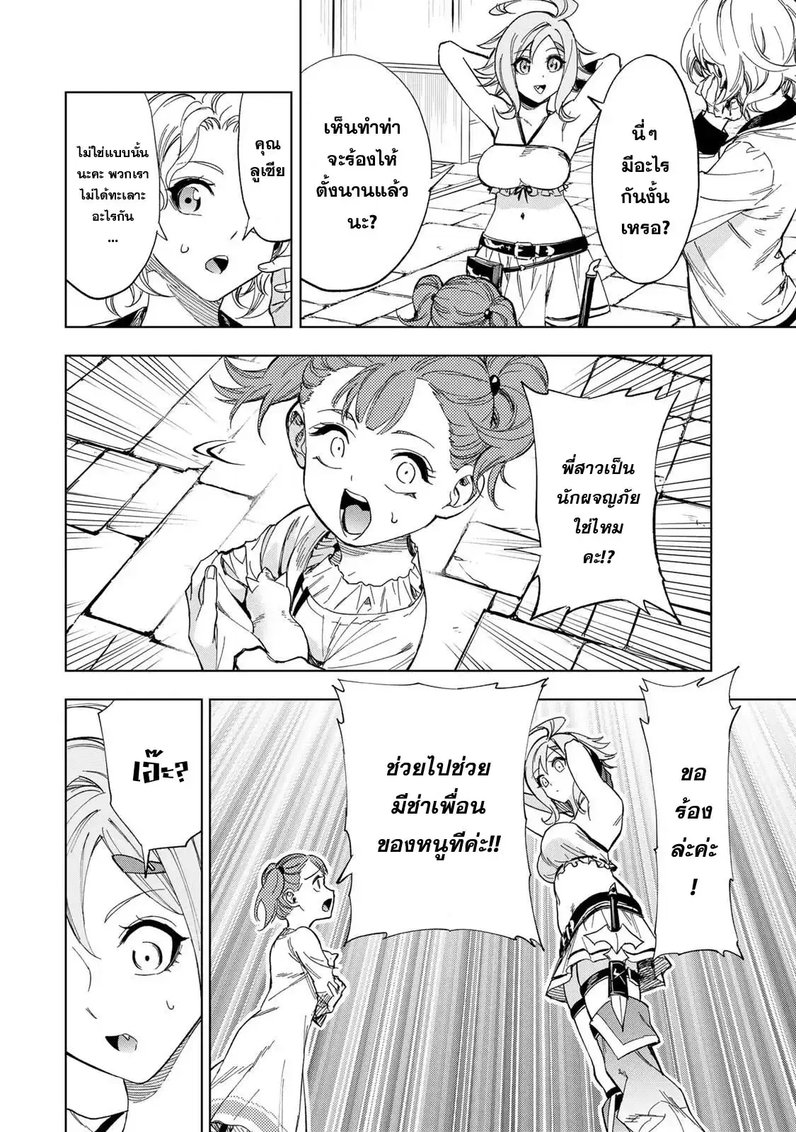 Genkai Shuuraku wo Datsu Mura Shita Renkinjutsushi, Tokai de "Saikyou" nano ga Bare Makuru. ~Rougai domo ni wa Iikagen Aiso ga Tsukimashita~ ตอนที่ 29 หน้า 2