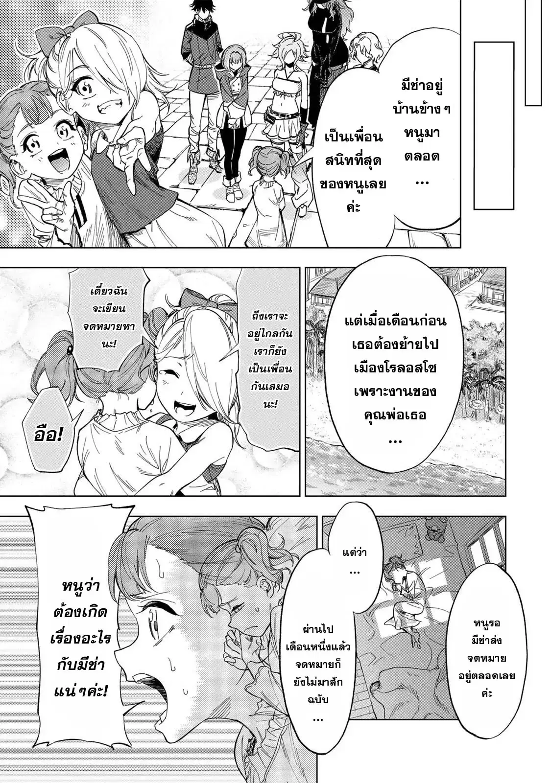 Genkai Shuuraku wo Datsu Mura Shita Renkinjutsushi, Tokai de "Saikyou" nano ga Bare Makuru. ~Rougai domo ni wa Iikagen Aiso ga Tsukimashita~ ตอนที่ 29 หน้า 3