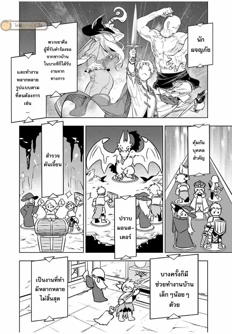 Genkai Shuuraku wo Datsu Mura Shita Renkinjutsushi, Tokai de "Saikyou" nano ga Bare Makuru. ~Rougai domo ni wa Iikagen Aiso ga Tsukimashita~ ตอนที่ 3 หน้า 2