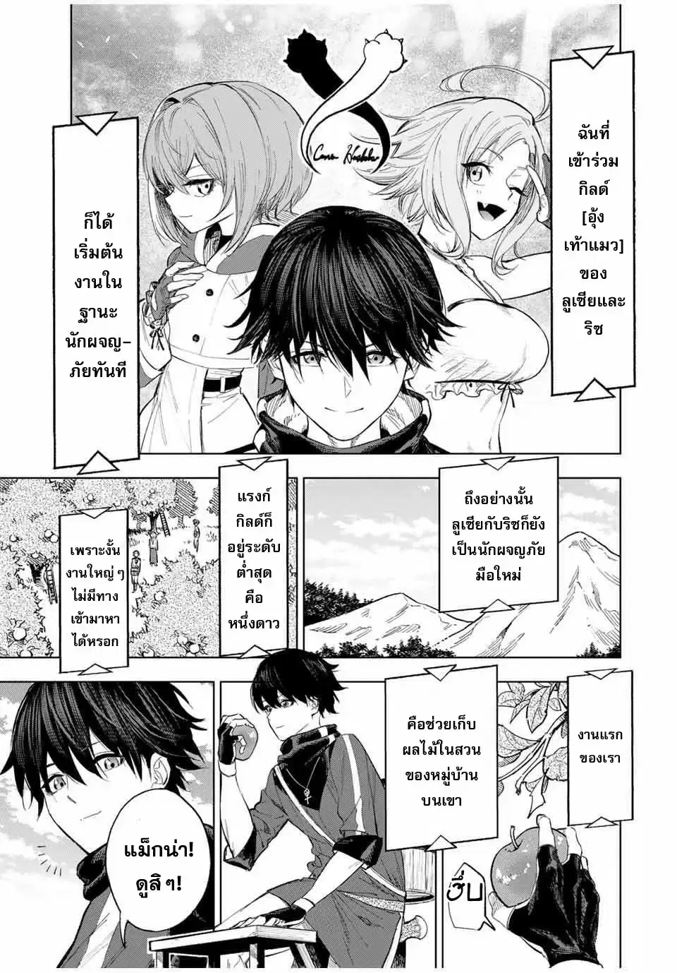 Genkai Shuuraku wo Datsu Mura Shita Renkinjutsushi, Tokai de "Saikyou" nano ga Bare Makuru. ~Rougai domo ni wa Iikagen Aiso ga Tsukimashita~ ตอนที่ 3 หน้า 3