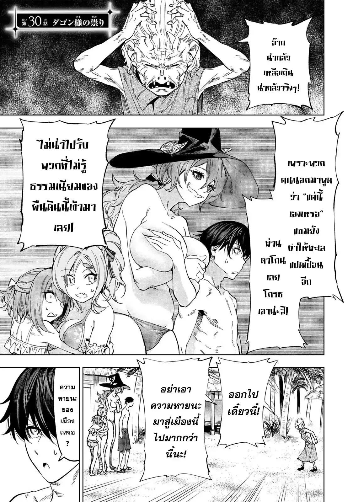 Genkai Shuuraku wo Datsu Mura Shita Renkinjutsushi, Tokai de "Saikyou" nano ga Bare Makuru. ~Rougai domo ni wa Iikagen Aiso ga Tsukimashita~ ตอนที่ 30 หน้า 1