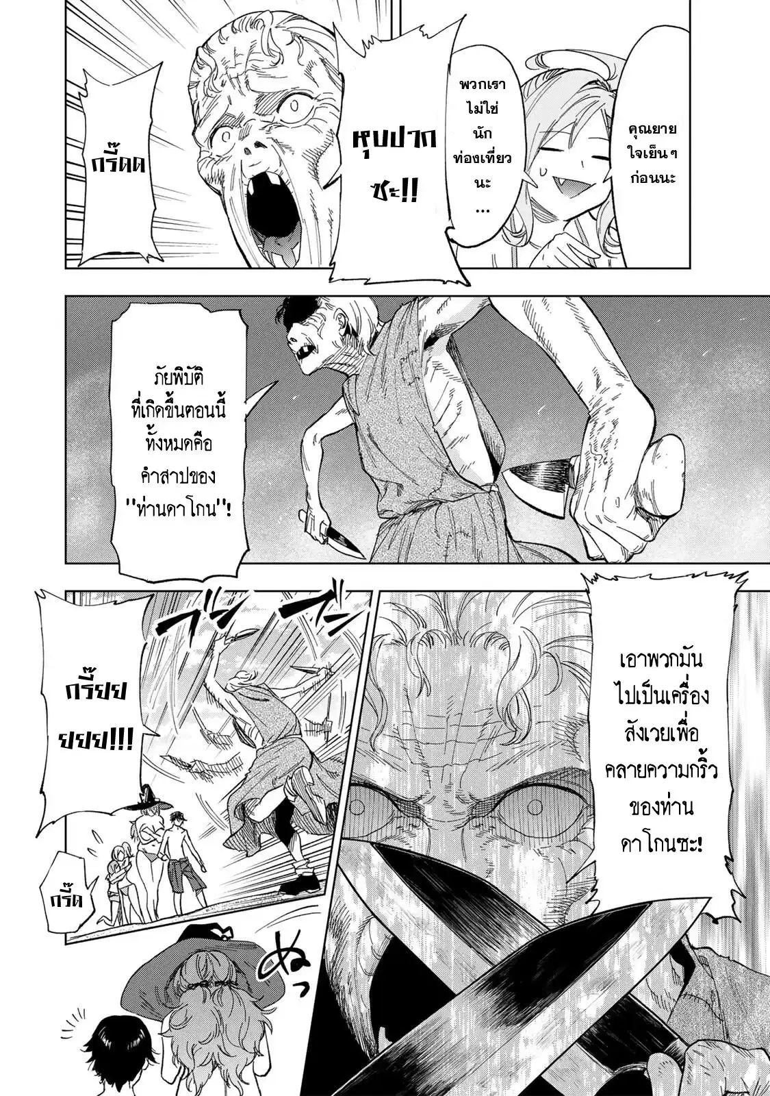 Genkai Shuuraku wo Datsu Mura Shita Renkinjutsushi, Tokai de "Saikyou" nano ga Bare Makuru. ~Rougai domo ni wa Iikagen Aiso ga Tsukimashita~ ตอนที่ 30 หน้า 2