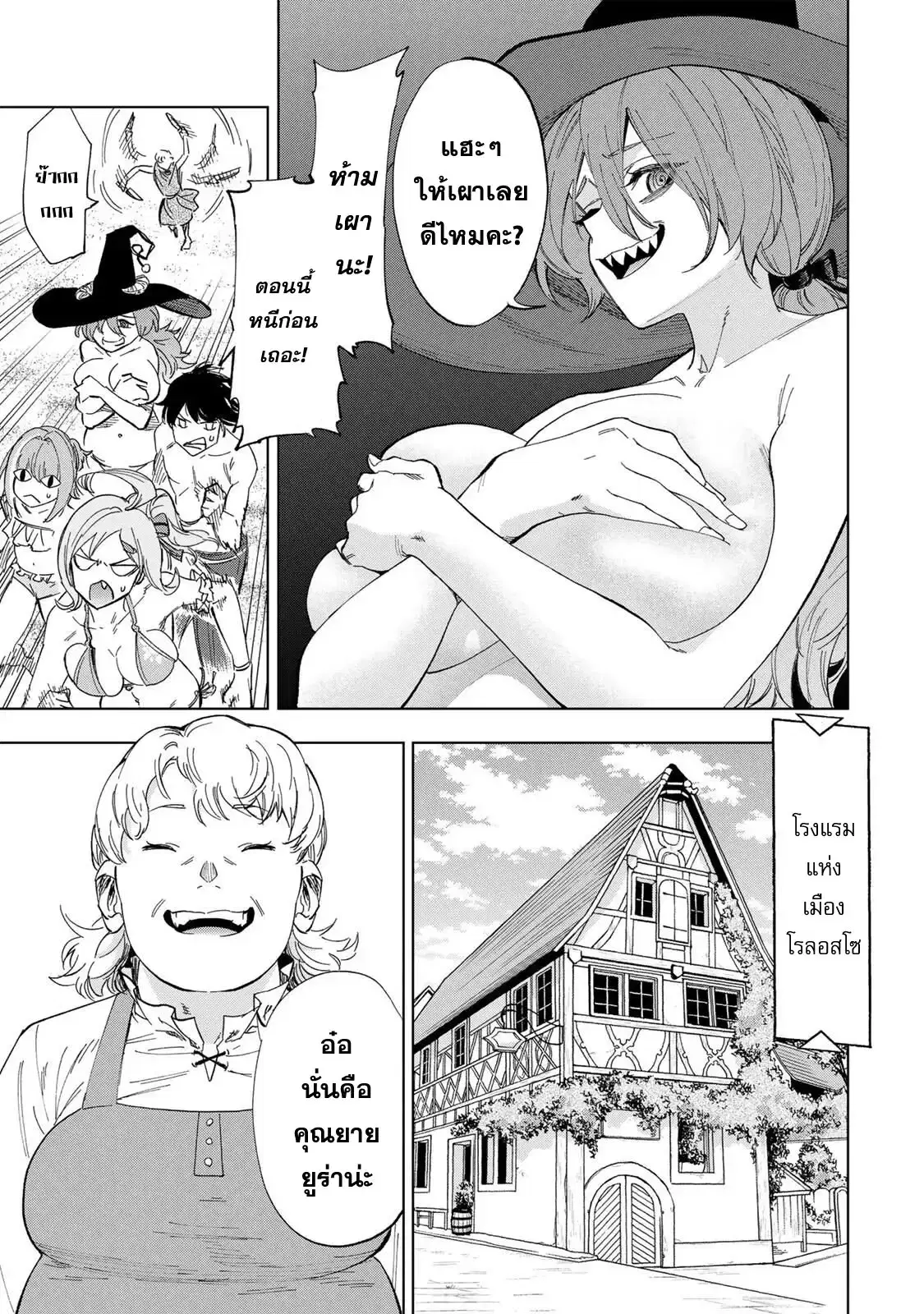 Genkai Shuuraku wo Datsu Mura Shita Renkinjutsushi, Tokai de "Saikyou" nano ga Bare Makuru. ~Rougai domo ni wa Iikagen Aiso ga Tsukimashita~ ตอนที่ 30 หน้า 3