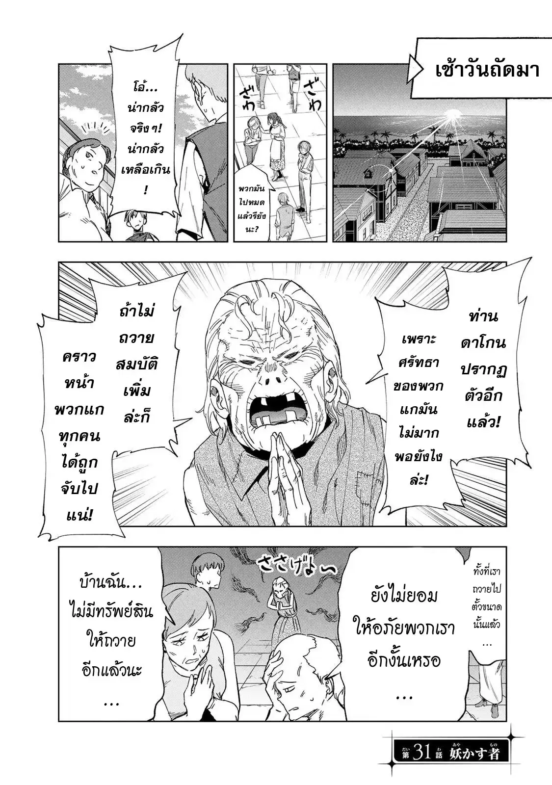 Genkai Shuuraku wo Datsu Mura Shita Renkinjutsushi, Tokai de "Saikyou" nano ga Bare Makuru. ~Rougai domo ni wa Iikagen Aiso ga Tsukimashita~ ตอนที่ 31 หน้า 1