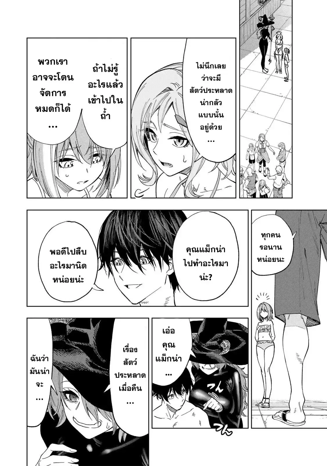 Genkai Shuuraku wo Datsu Mura Shita Renkinjutsushi, Tokai de "Saikyou" nano ga Bare Makuru. ~Rougai domo ni wa Iikagen Aiso ga Tsukimashita~ ตอนที่ 31 หน้า 2