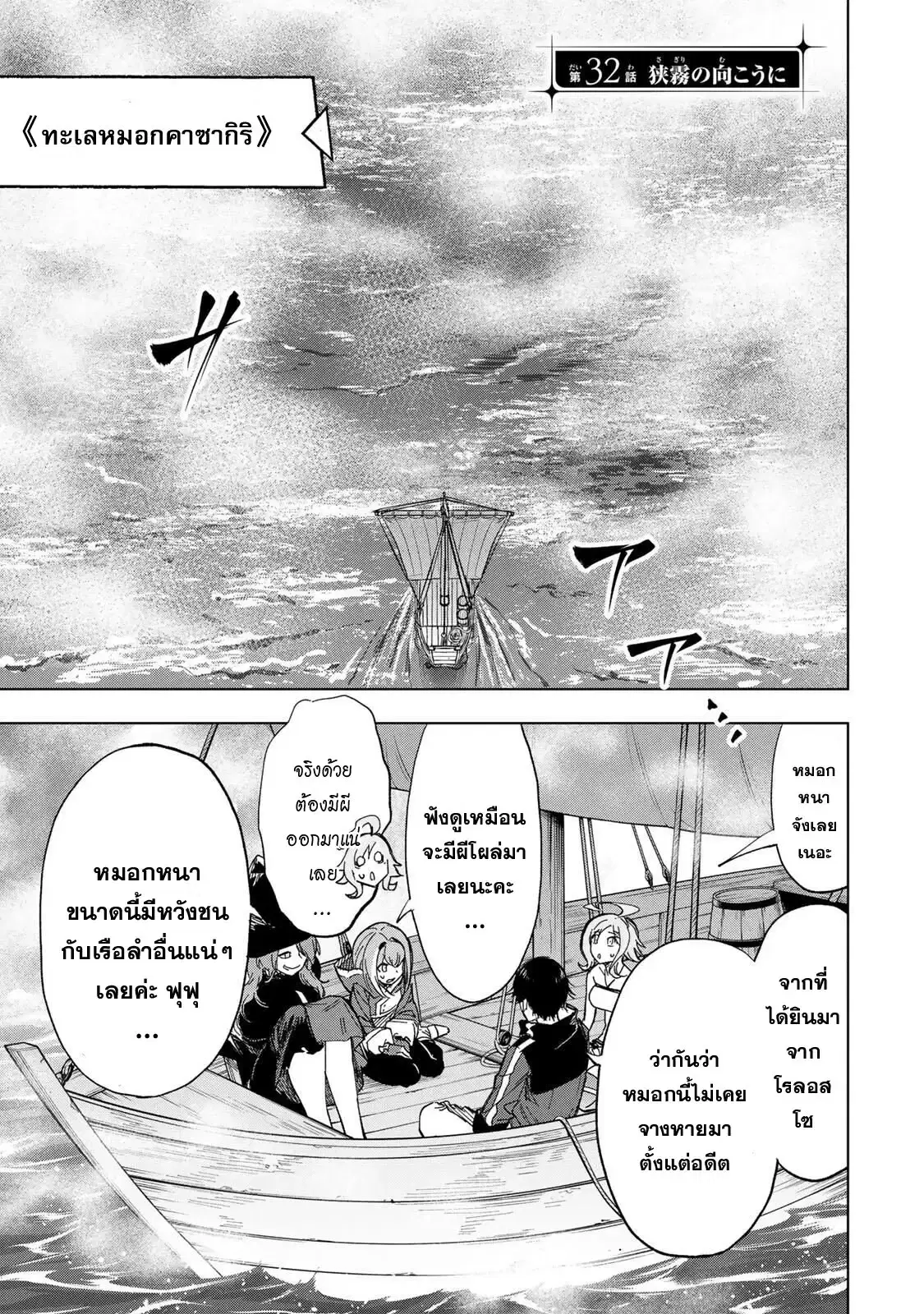 Genkai Shuuraku wo Datsu Mura Shita Renkinjutsushi, Tokai de "Saikyou" nano ga Bare Makuru. ~Rougai domo ni wa Iikagen Aiso ga Tsukimashita~ ตอนที่ 32 หน้า 1