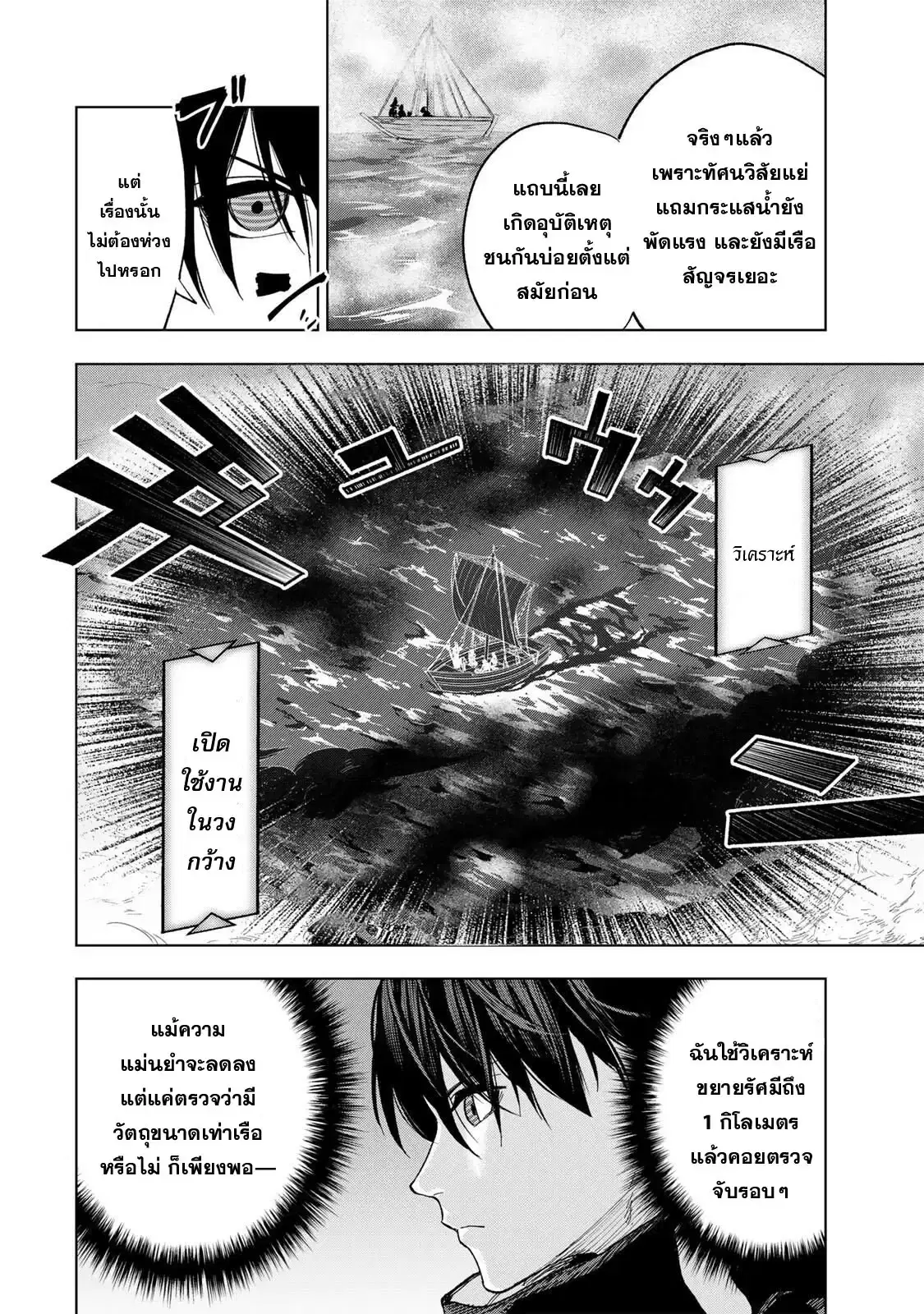Genkai Shuuraku wo Datsu Mura Shita Renkinjutsushi, Tokai de "Saikyou" nano ga Bare Makuru. ~Rougai domo ni wa Iikagen Aiso ga Tsukimashita~ ตอนที่ 32 หน้า 2